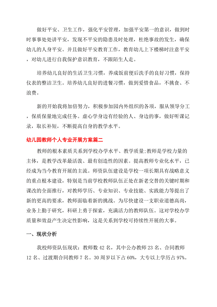 幼儿园教师个人专业发展计划表.docx_第2页