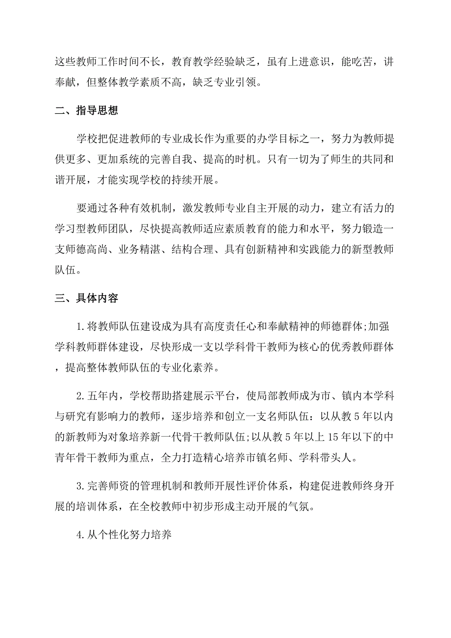 幼儿园教师个人专业发展计划表.docx_第3页