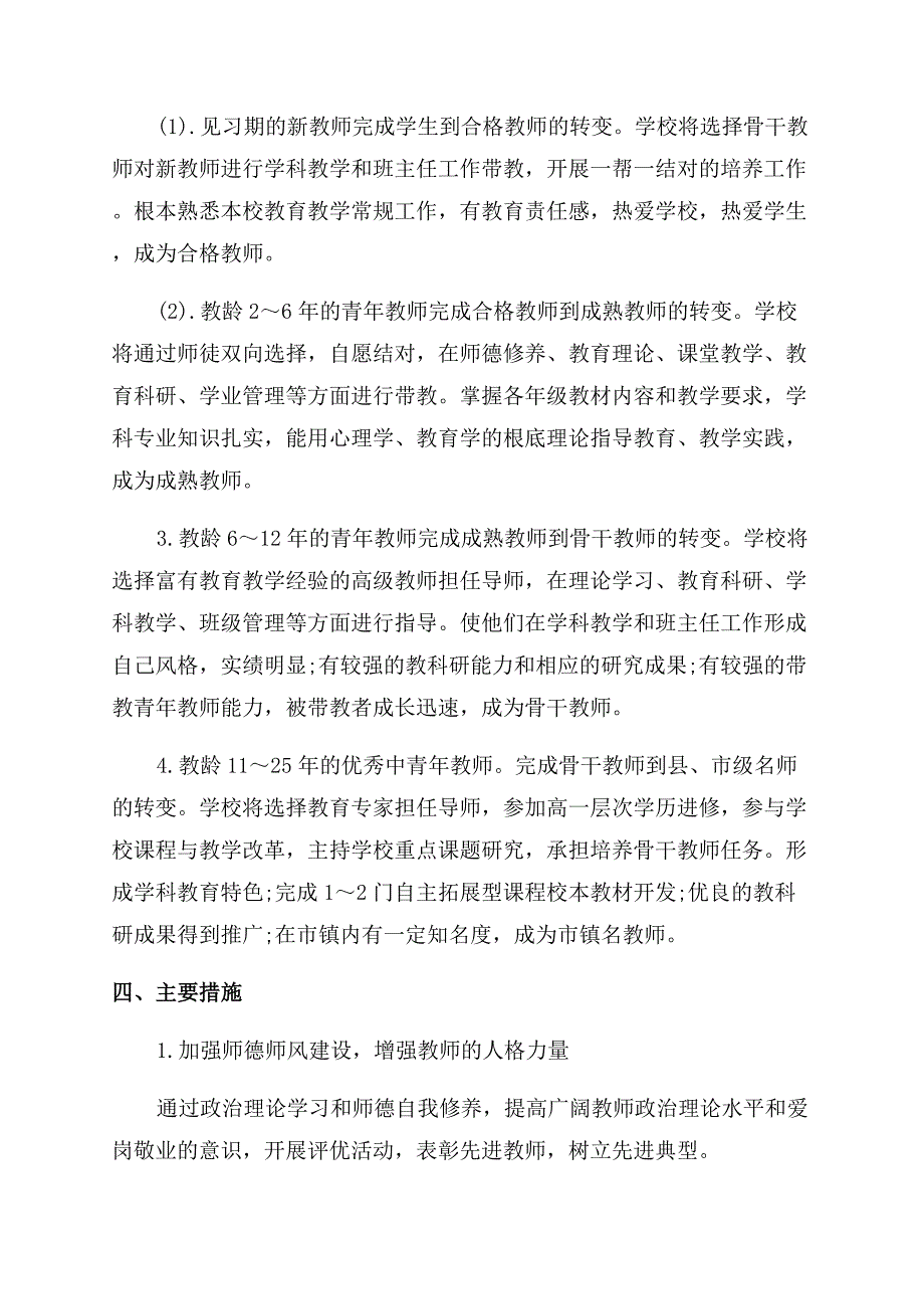 幼儿园教师个人专业发展计划表.docx_第4页