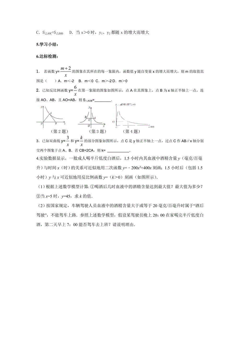 中考数学一轮复习精品导学稿13反比例函数_第2页