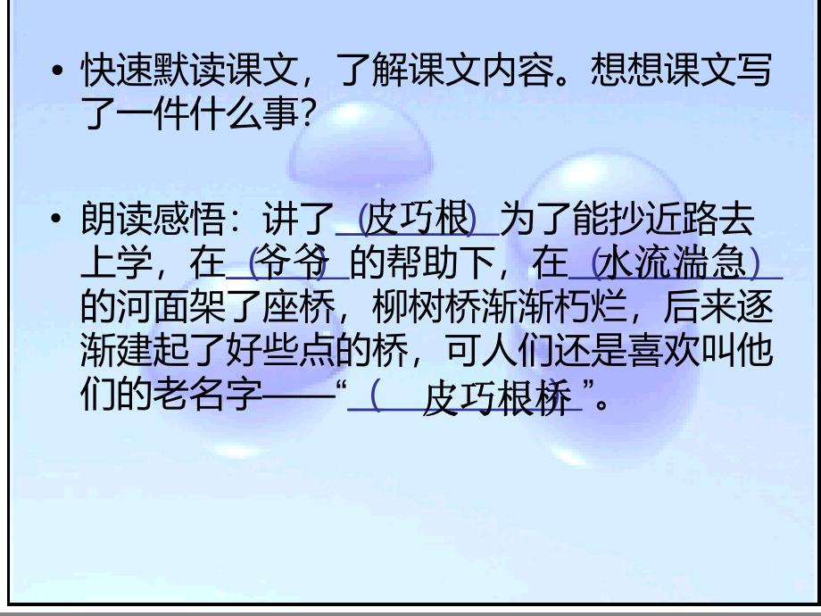 皮巧根桥PPT课件_第4页