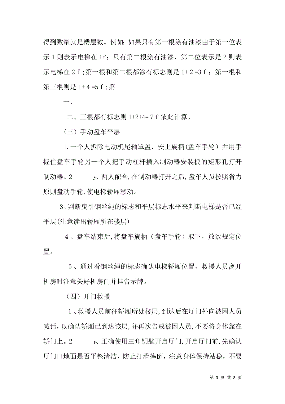 干部学习讲稿突发事件应急管理_第3页