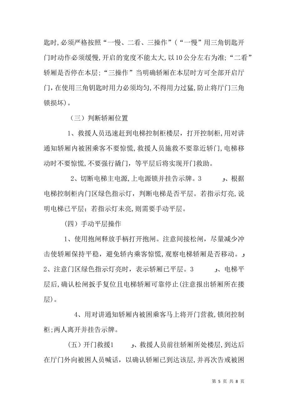 干部学习讲稿突发事件应急管理_第5页