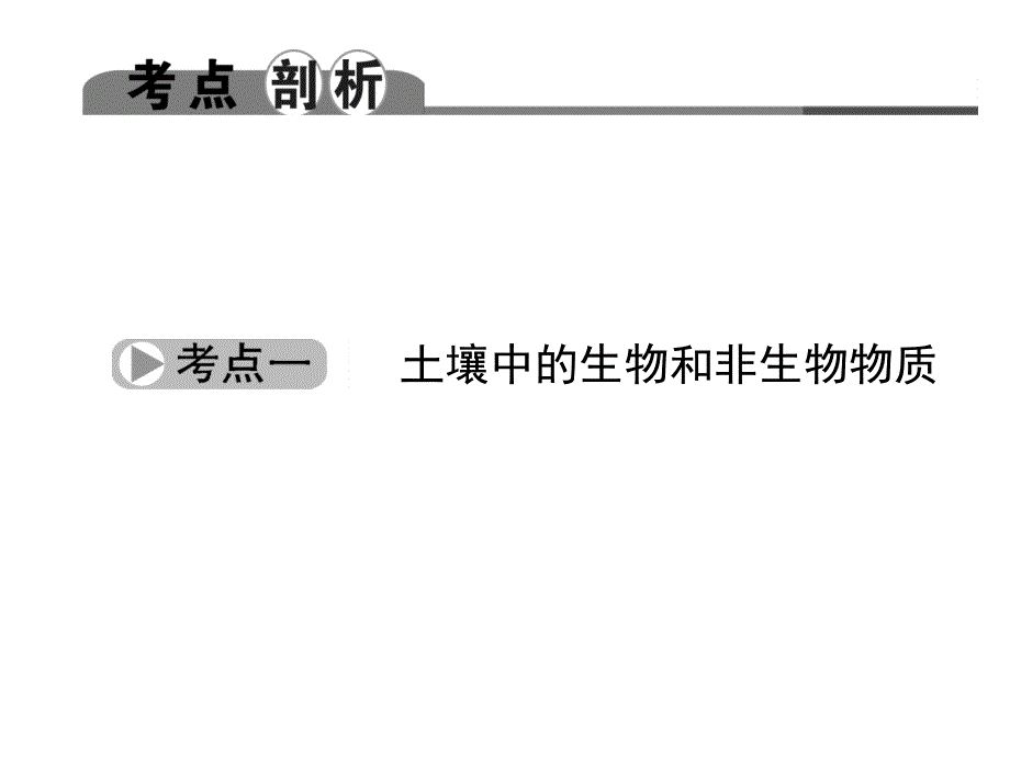 绿色植物的新陈代谢_第3页