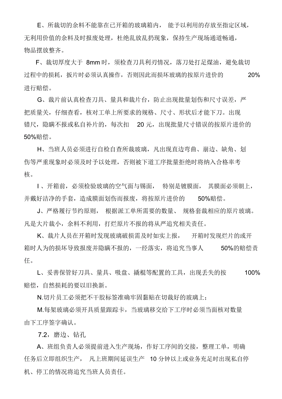 钢化玻璃厂规章制度_第5页