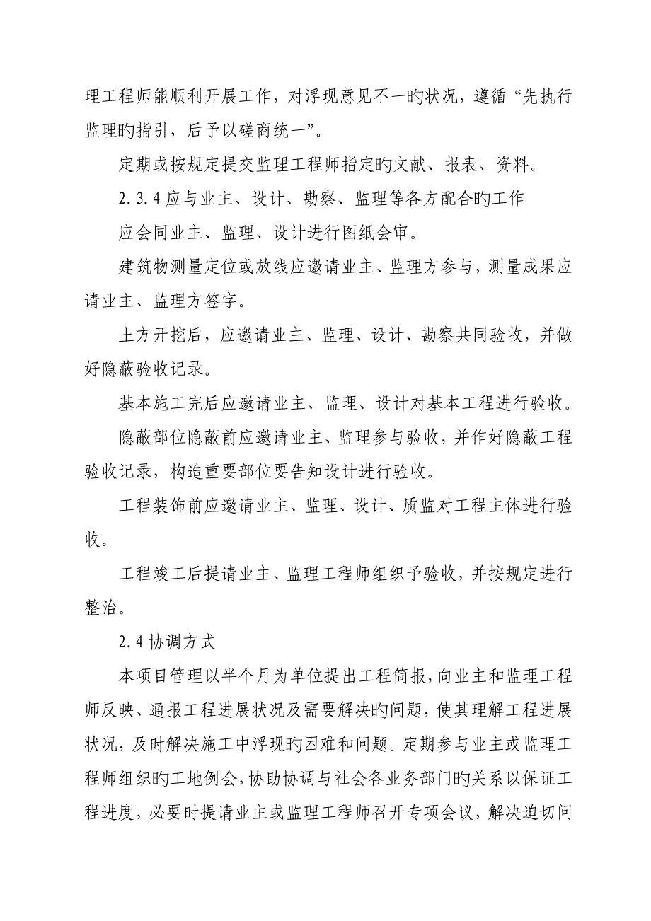 基站综合施工组织设计_第4页