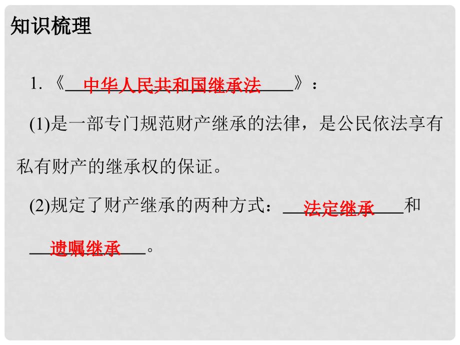 八年级政治下册 第七单元 我们的文化经济权利 7.2 维护财产权（第2课时）课件 粤教版_第3页