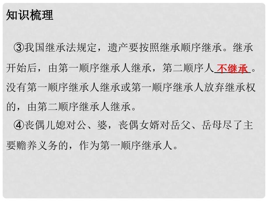 八年级政治下册 第七单元 我们的文化经济权利 7.2 维护财产权（第2课时）课件 粤教版_第5页