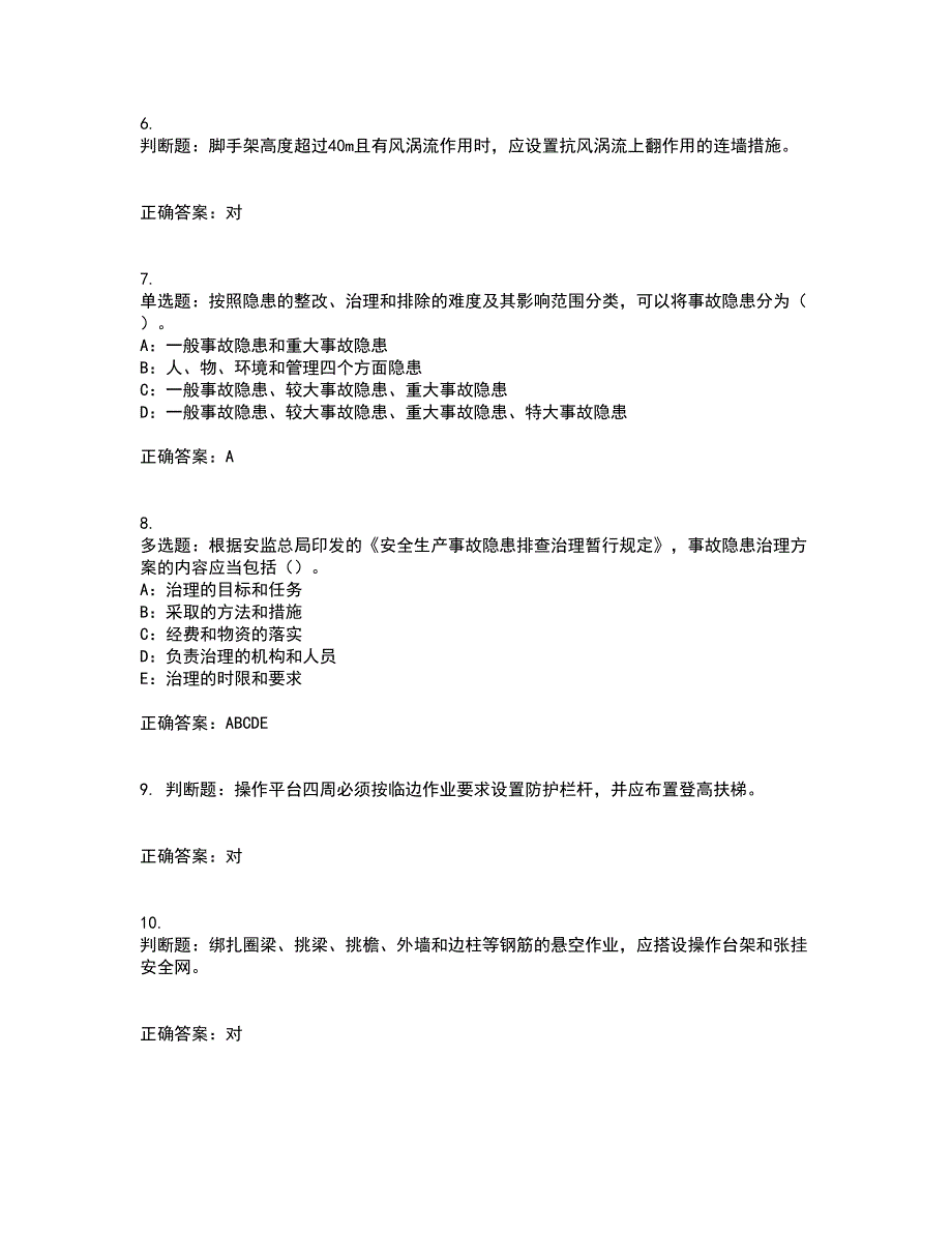 2022年海南省安全员C证考试内容及考试题满分答案第83期_第2页