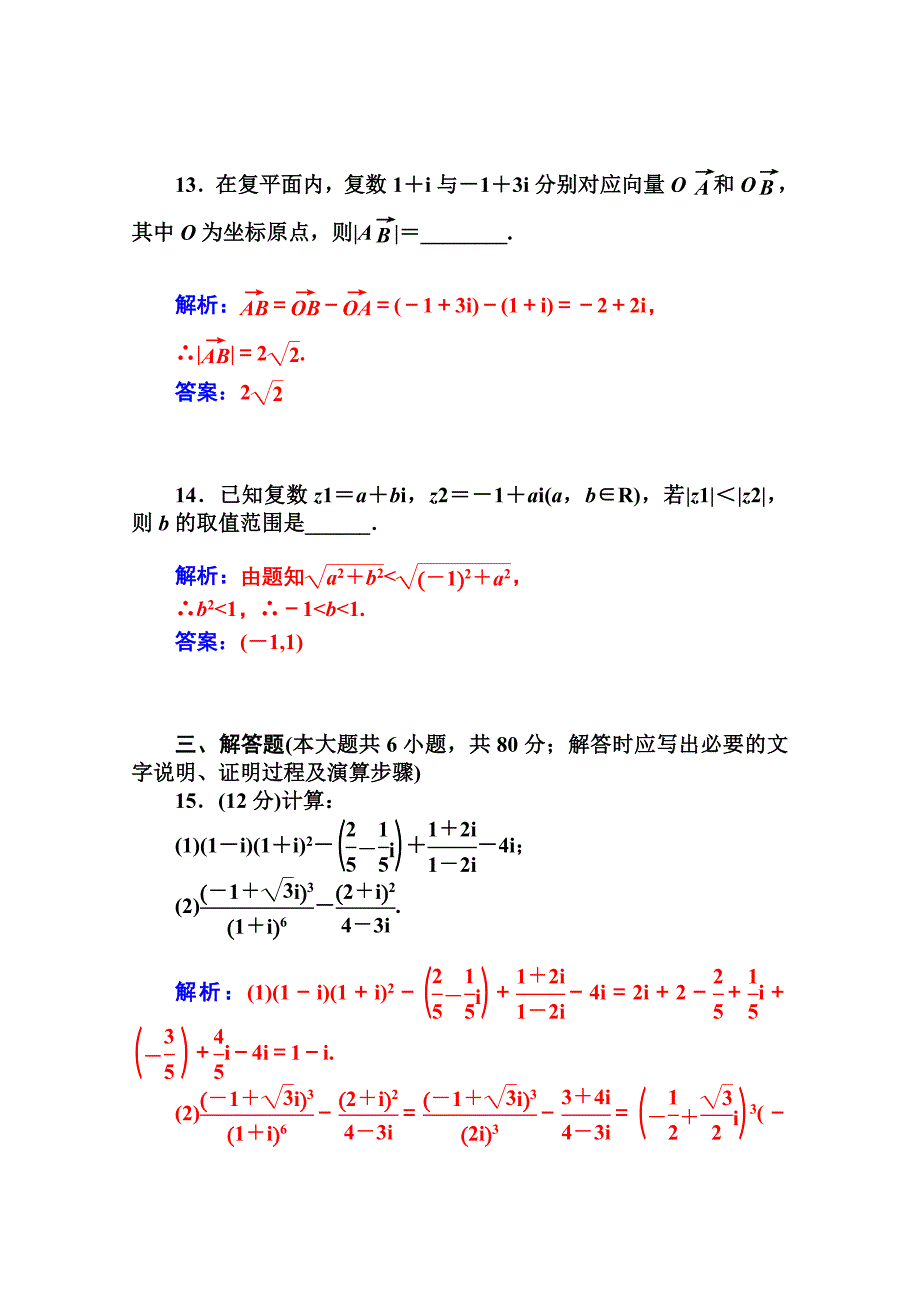 高中数学人教A版选修1-2同步练习：第三章第三章数系的扩充与复数的引入_第4页