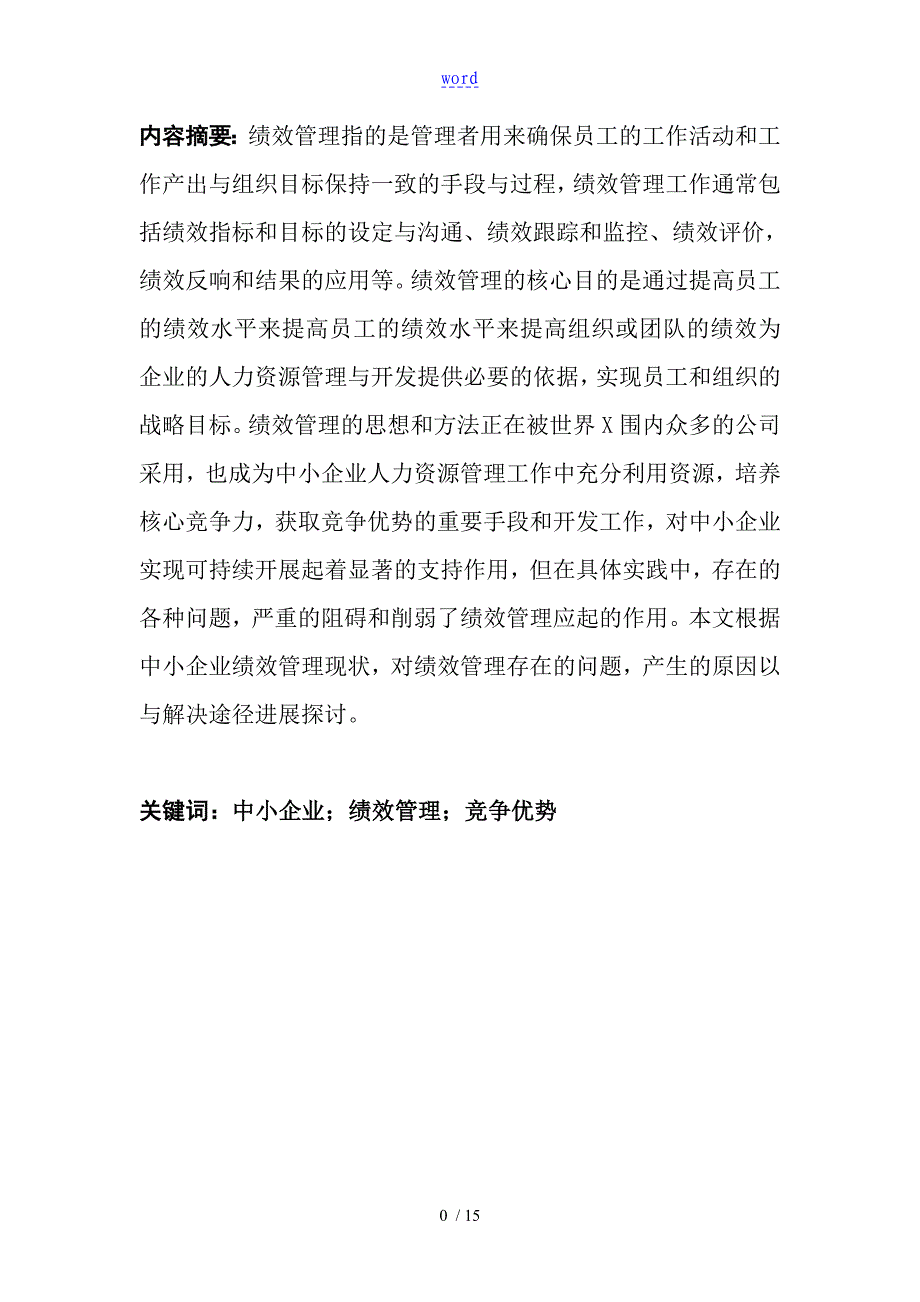 人力资源管理系统专业论文设计_第2页