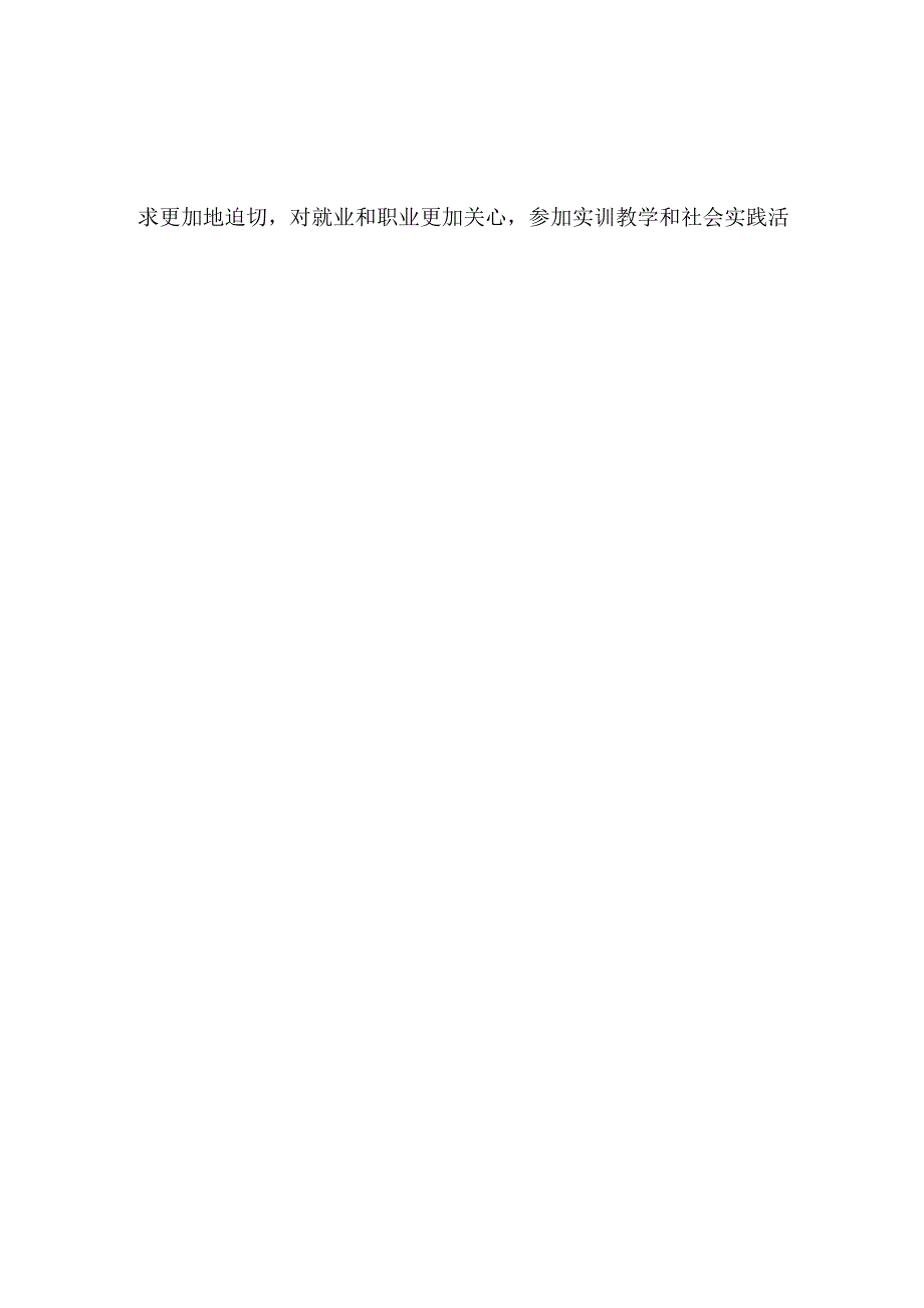 高职院校大学生素质教育实施方案_第2页