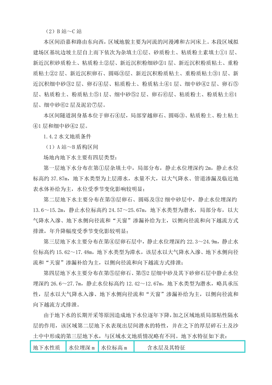 北京地铁某合同段盾构施工监理实施细则.docx_第3页