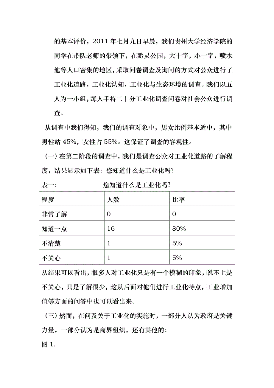 关于工业化问题的调查报告_第2页