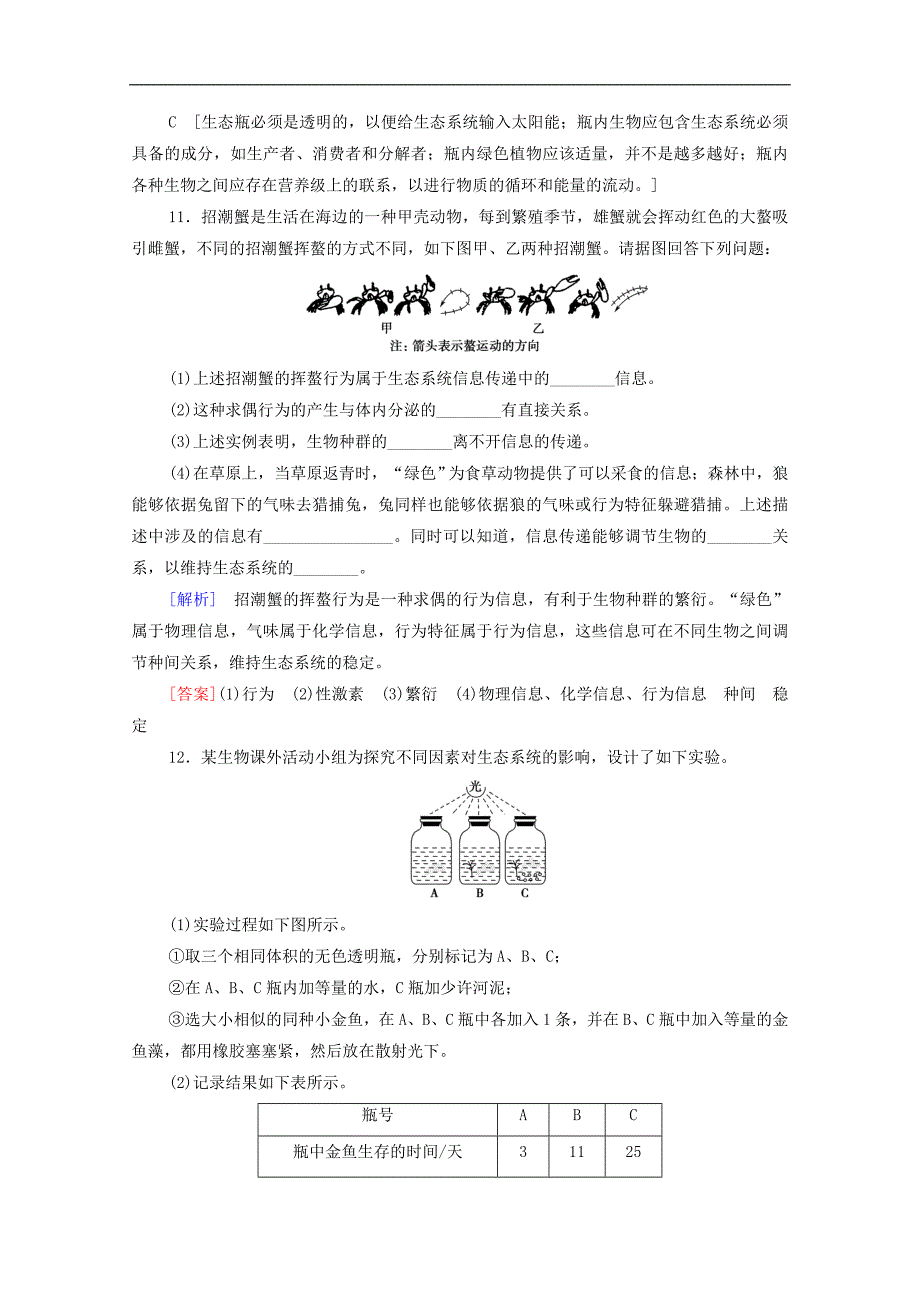 高中生物课时作业十七生态系统中的信息传递生态系统稳态的维持含解析苏教版必修3_第4页