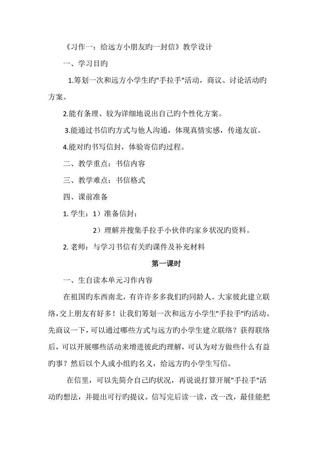 给远方小朋友的一封信教学设计