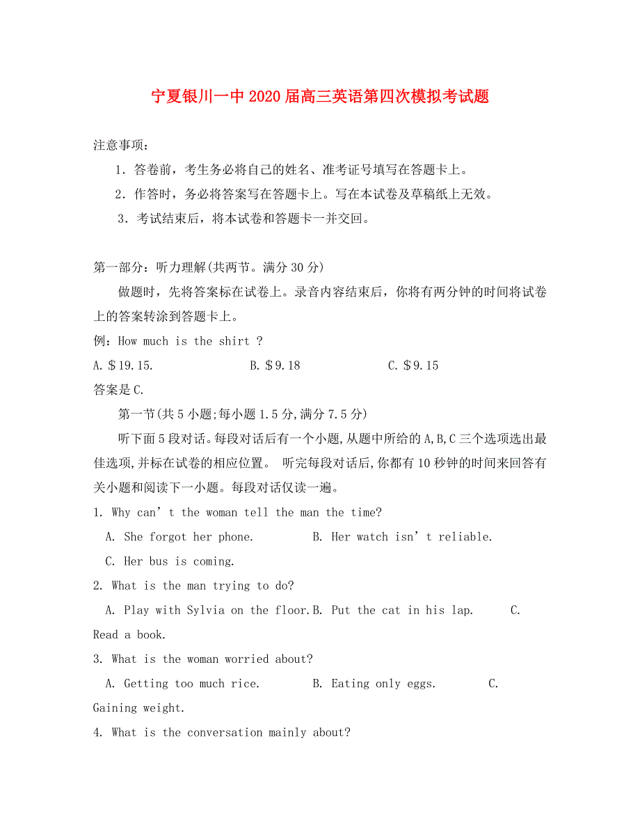 宁夏银川一中2020届高三英语第四次模拟考试题_第1页