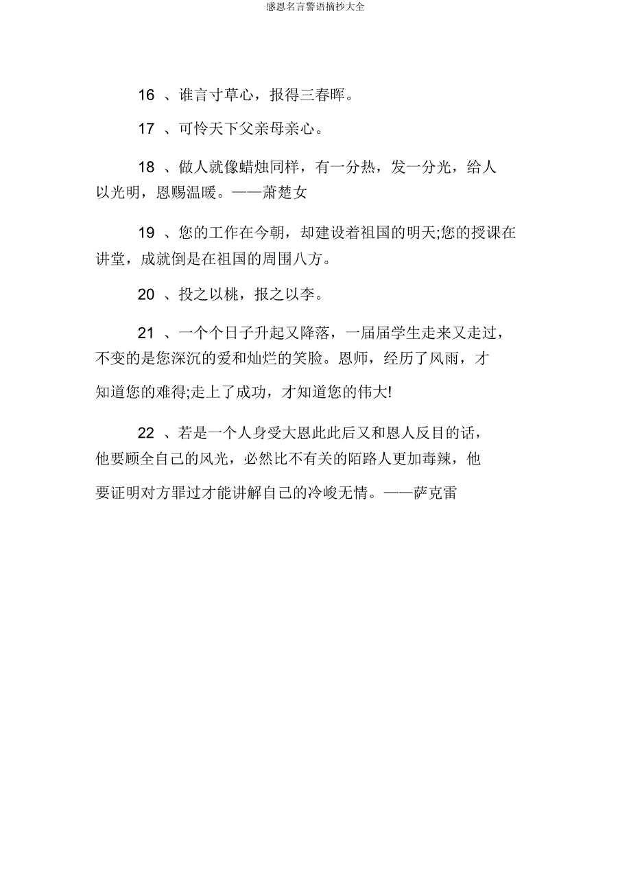 感恩名言警句摘抄大全.doc_第4页