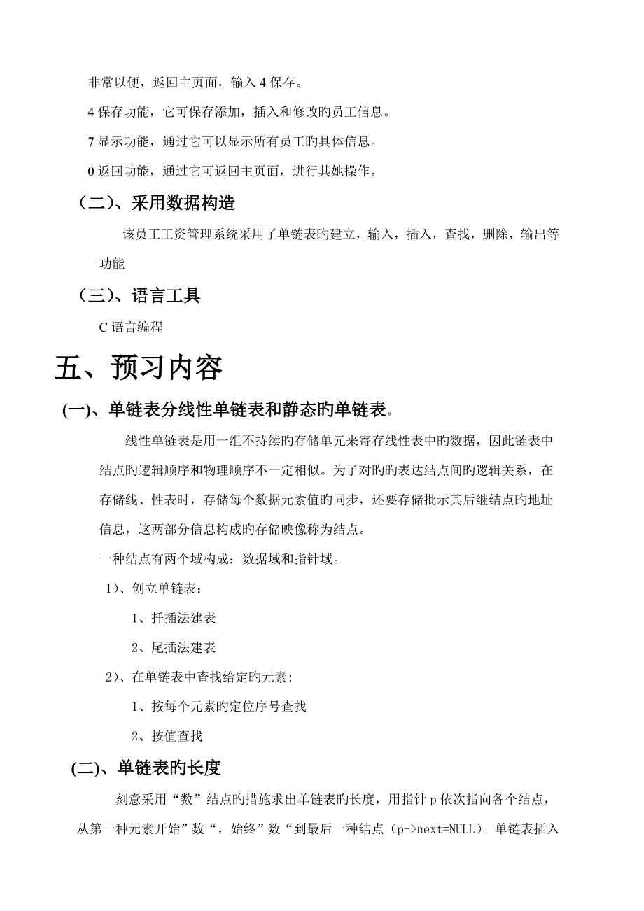 数据结构与算法工资管理系统综合实验报告_第3页