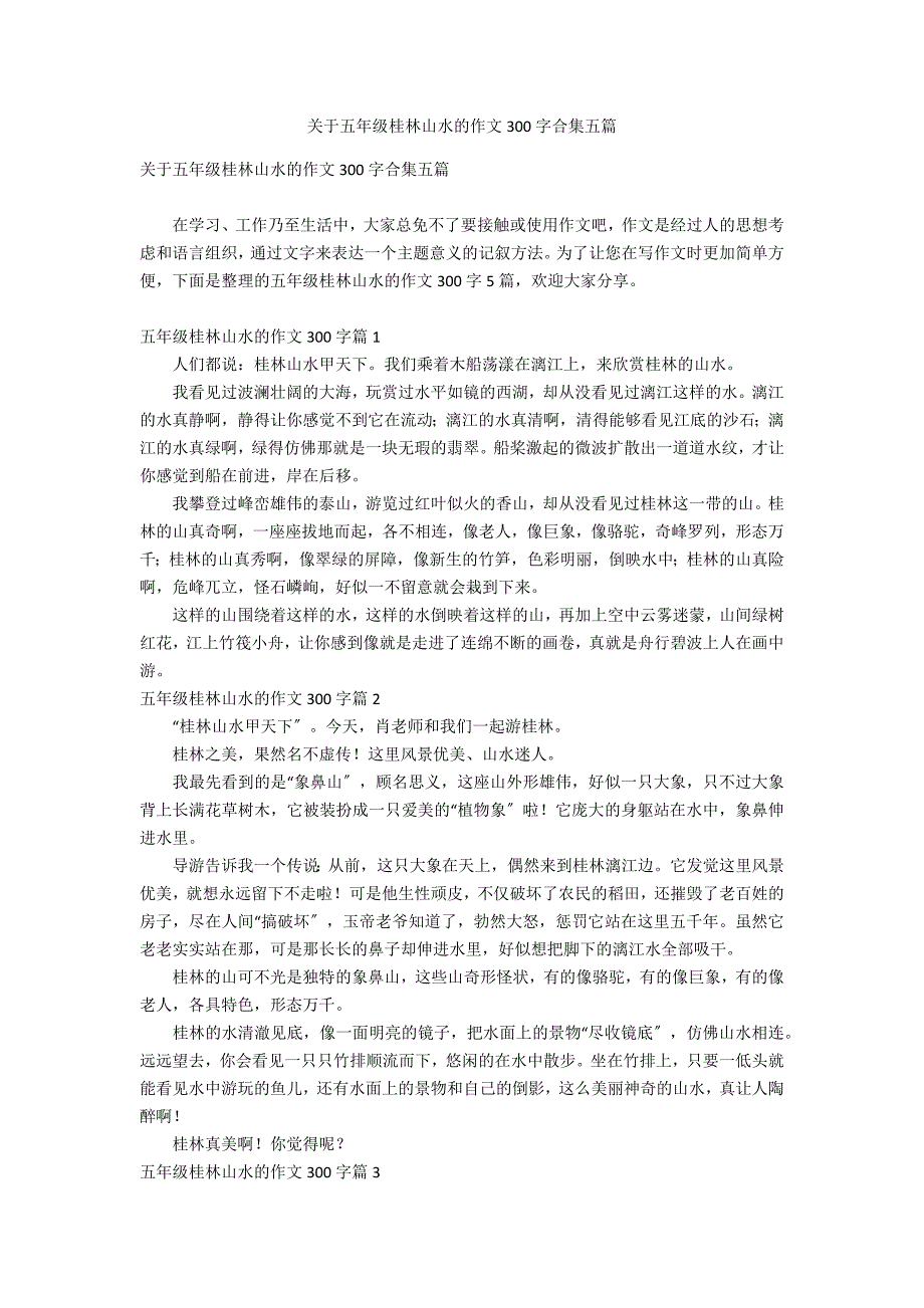 关于五年级桂林山水的作文300字合集五篇_第1页