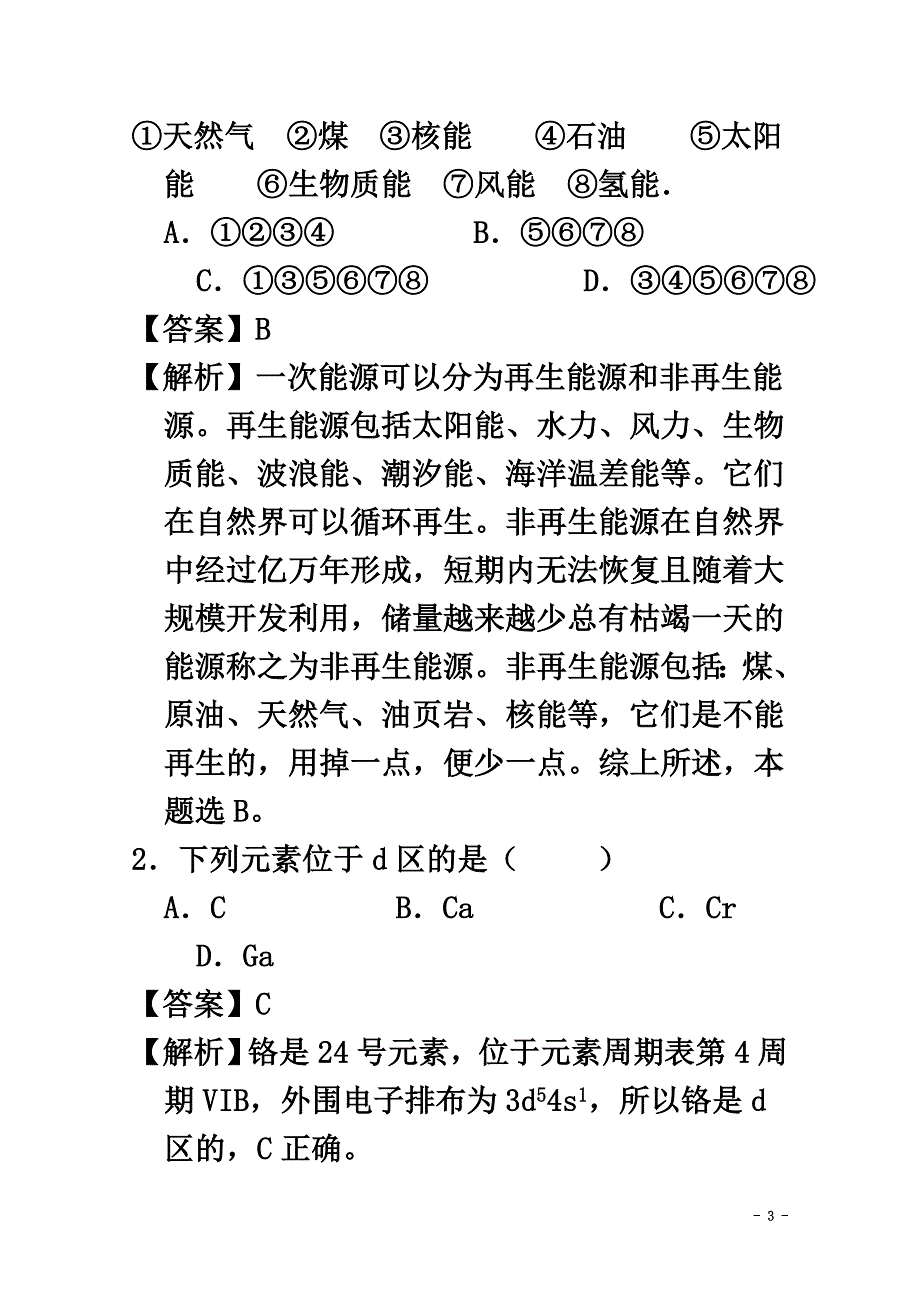 四川省达州市2021学年高二化学上学期期末检测试题（含解析）_第3页