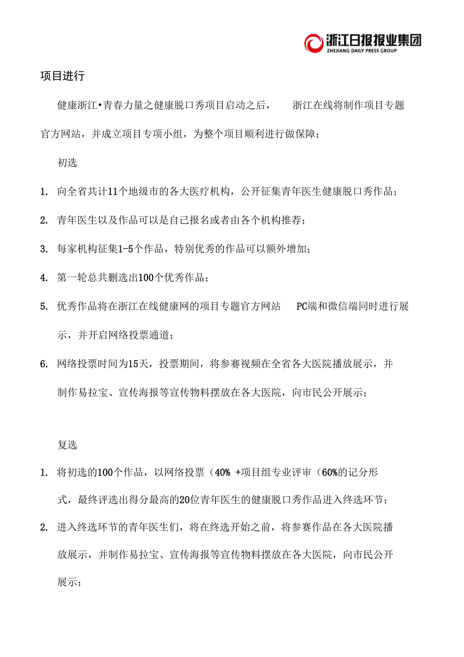 健康脱口秀方案细化_第4页