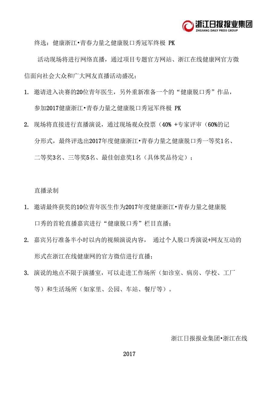 健康脱口秀方案细化_第5页