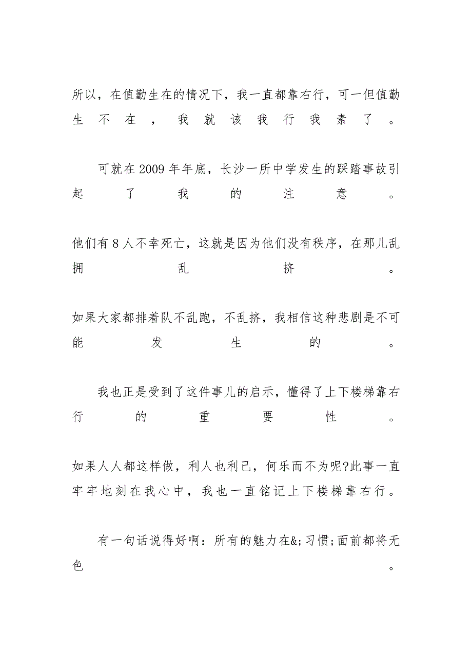 【小学生好习惯伴我成长演讲稿范文250字】_第2页