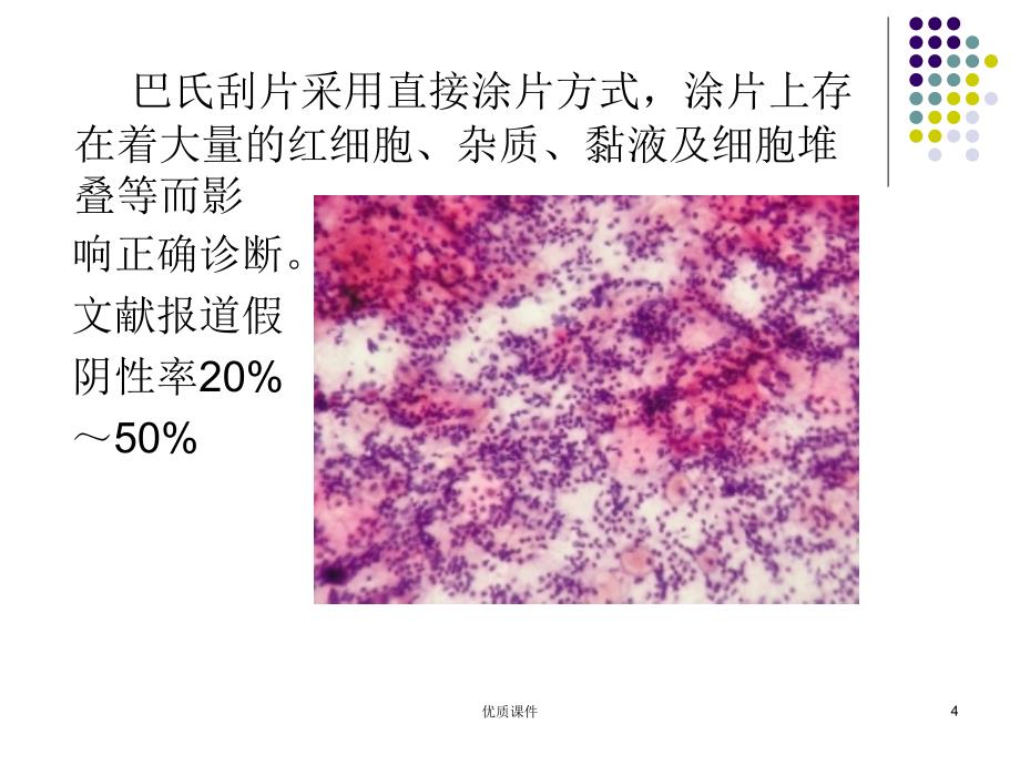 TCT液基细胞学诊断技术#高级教育_第4页