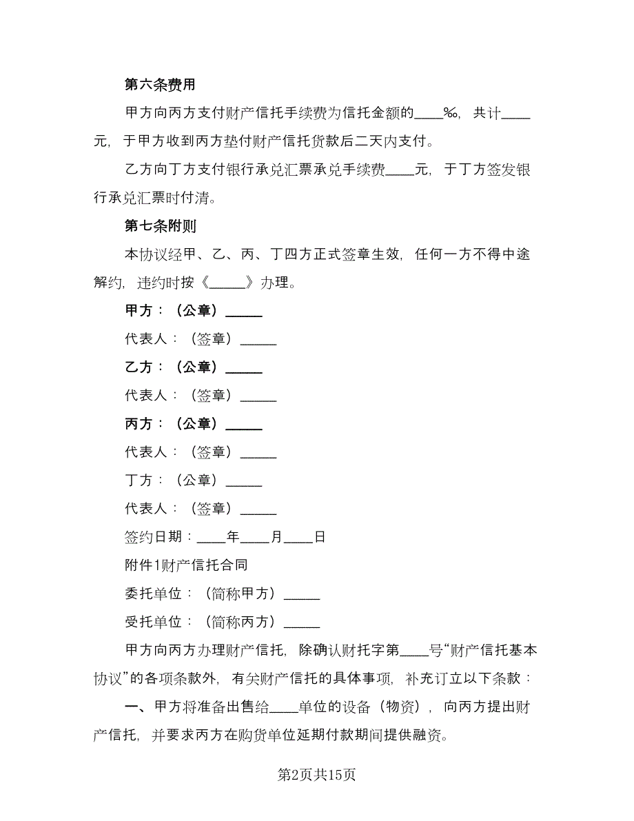 财产信托合同设备类律师版（4篇）.doc_第2页