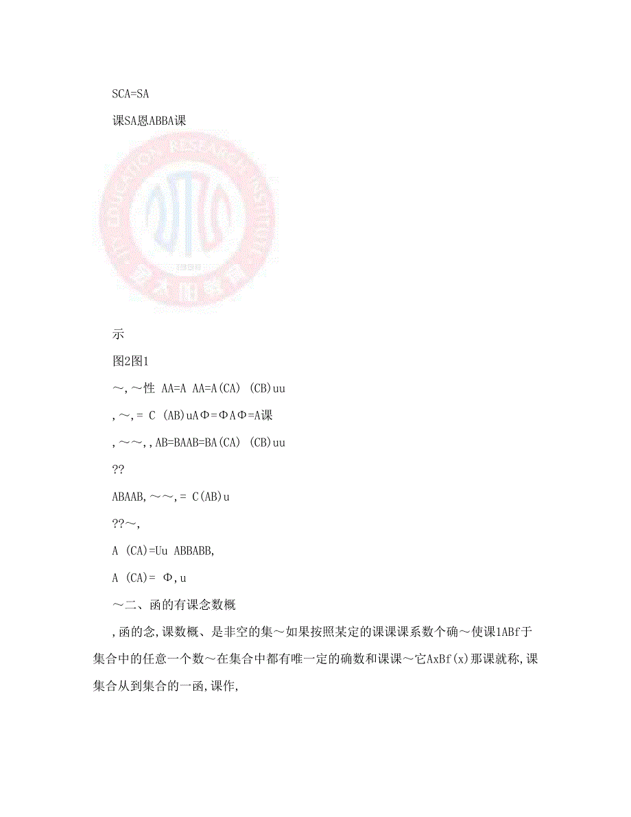 最新高一数学必修一知识点总结90160优秀名师资料_第4页