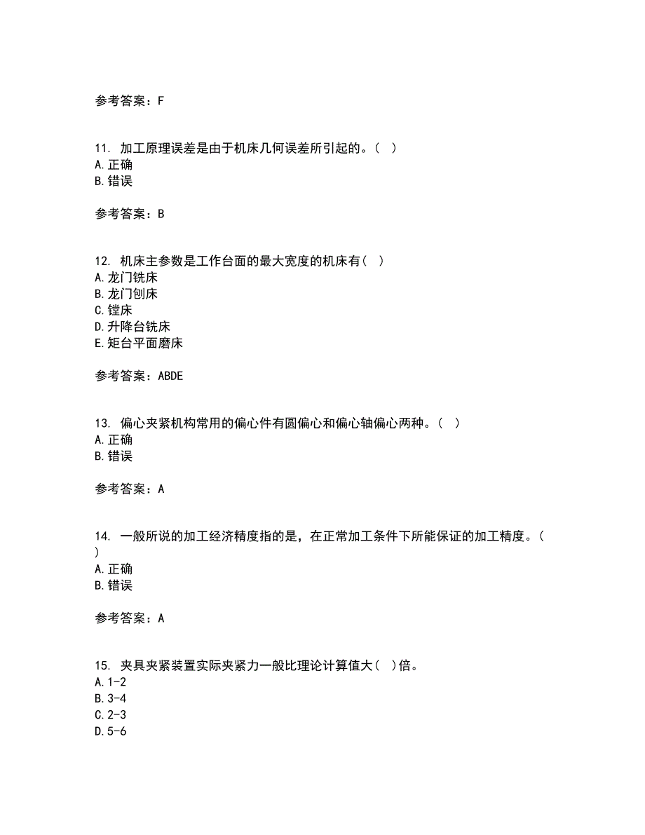 东北大学21秋《机械制造技术基础》综合测试题库答案参考95_第3页