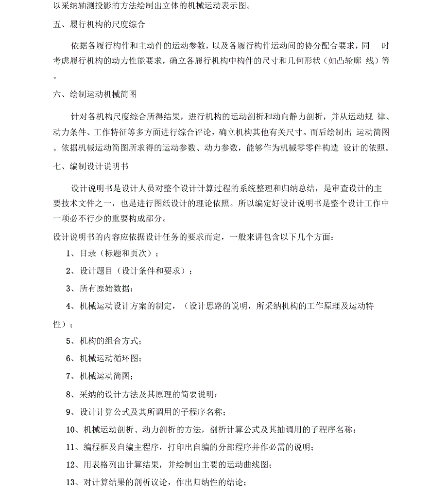 机械运动方案设计_第2页