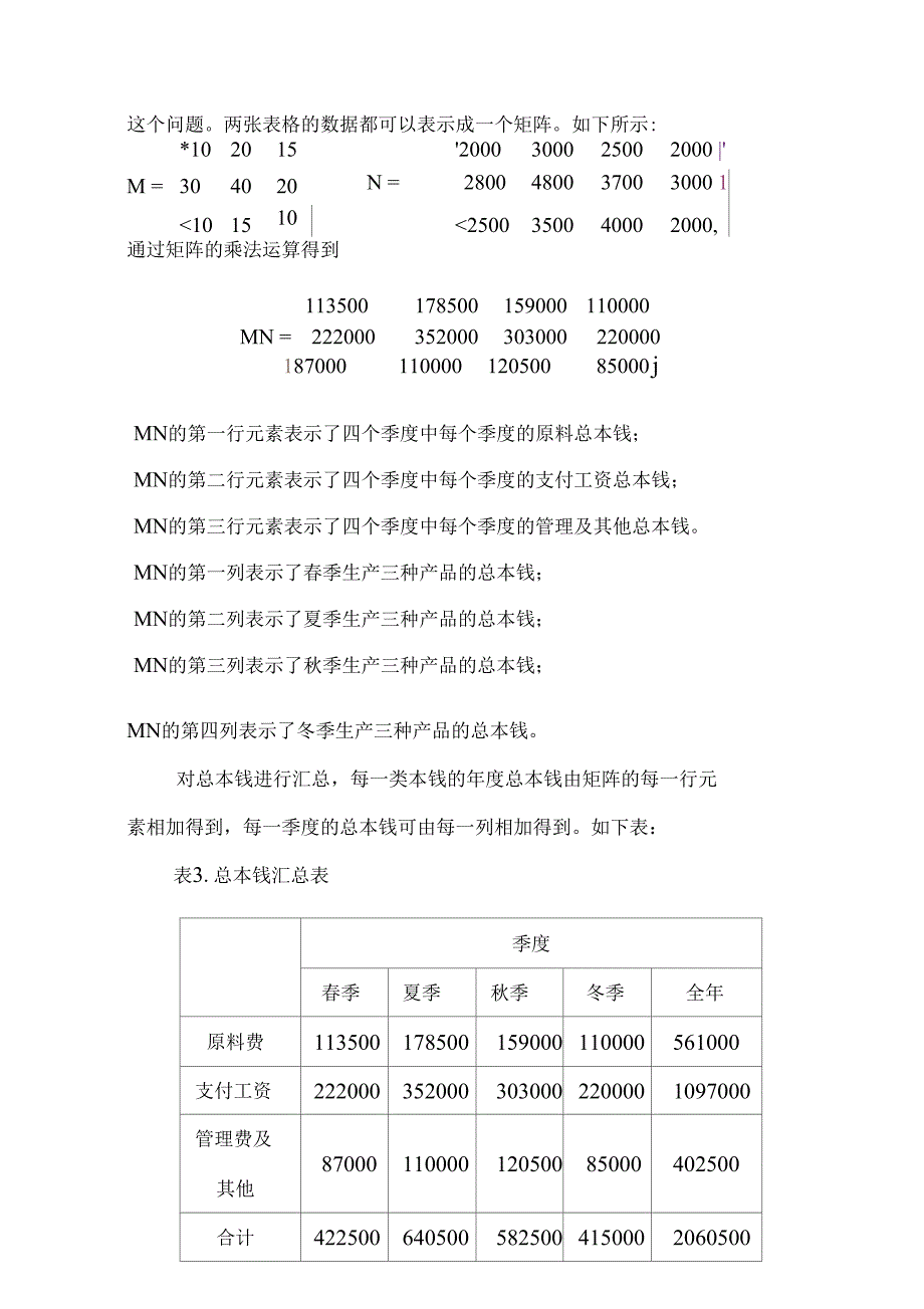 矩阵在生活中的应用_第3页