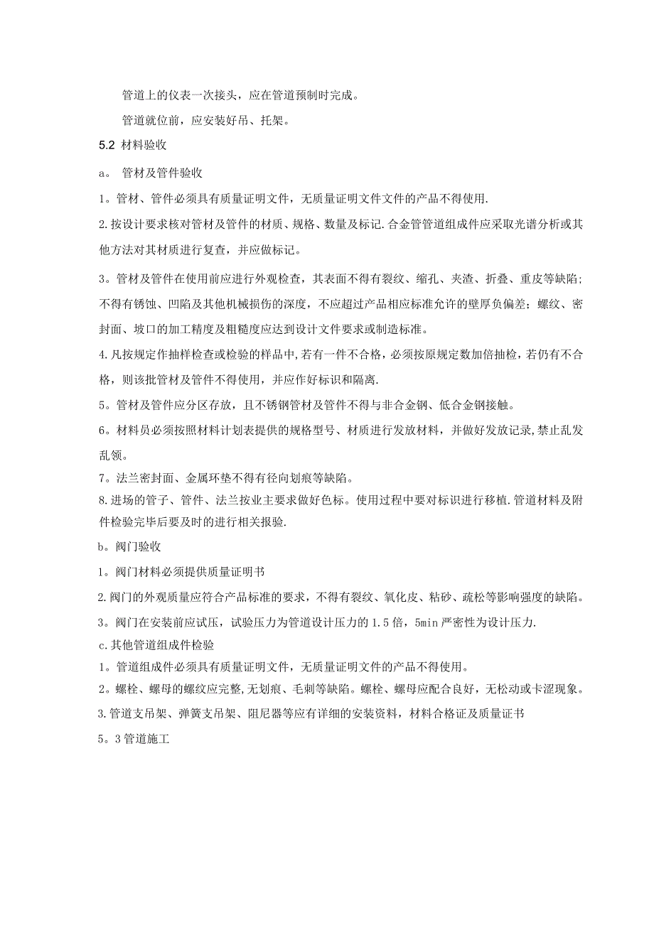 【施工管理】热力的站管道施工方案设计_第3页