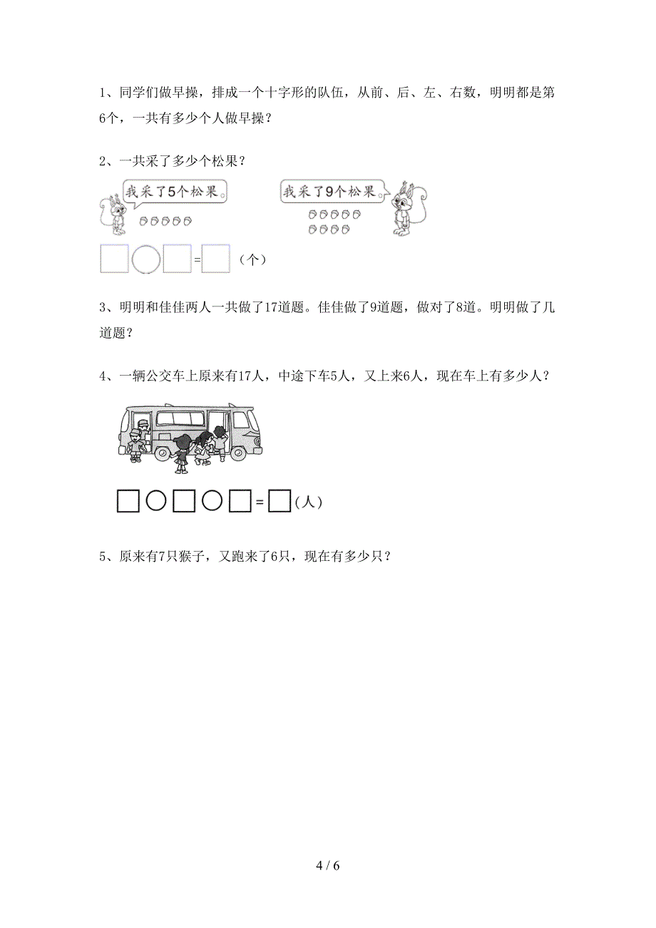 2021年青岛版一年级数学上册加减混合运算易错题(下载).doc_第4页