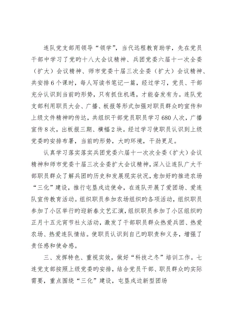 七连“三冬”活动总结_第2页