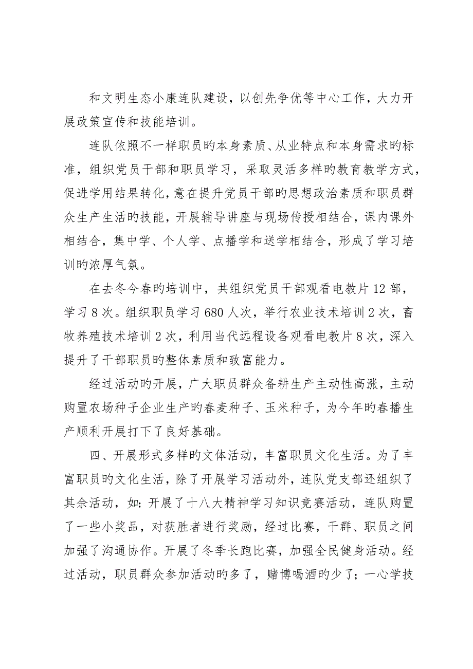 七连“三冬”活动总结_第3页