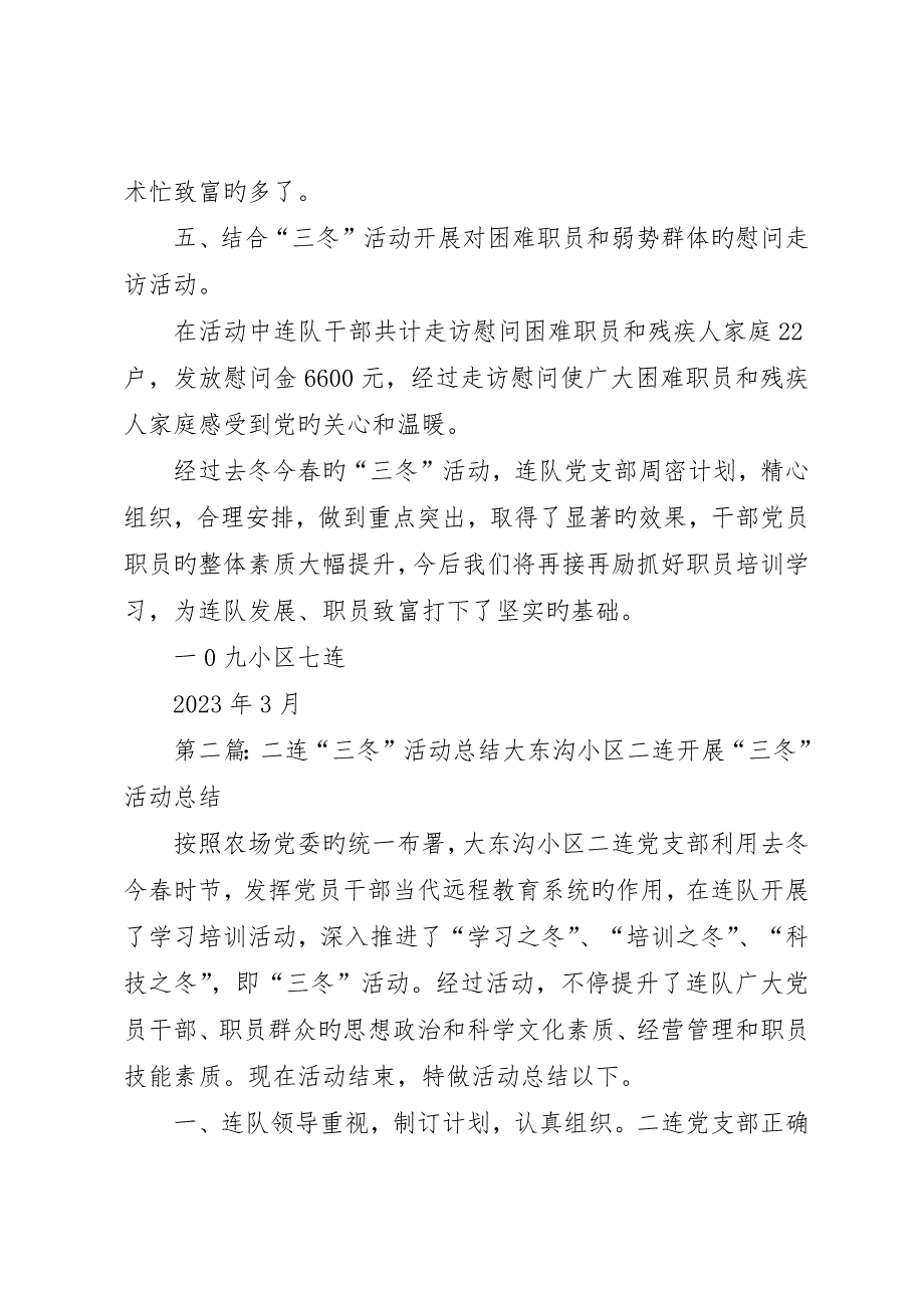 七连“三冬”活动总结_第4页