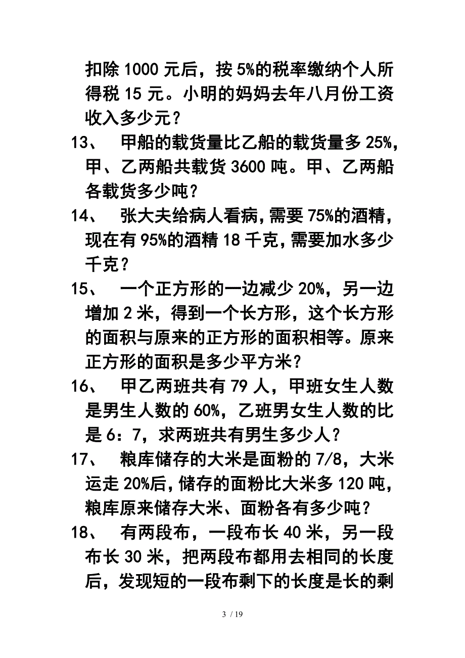 分数应用题难题训练_第3页