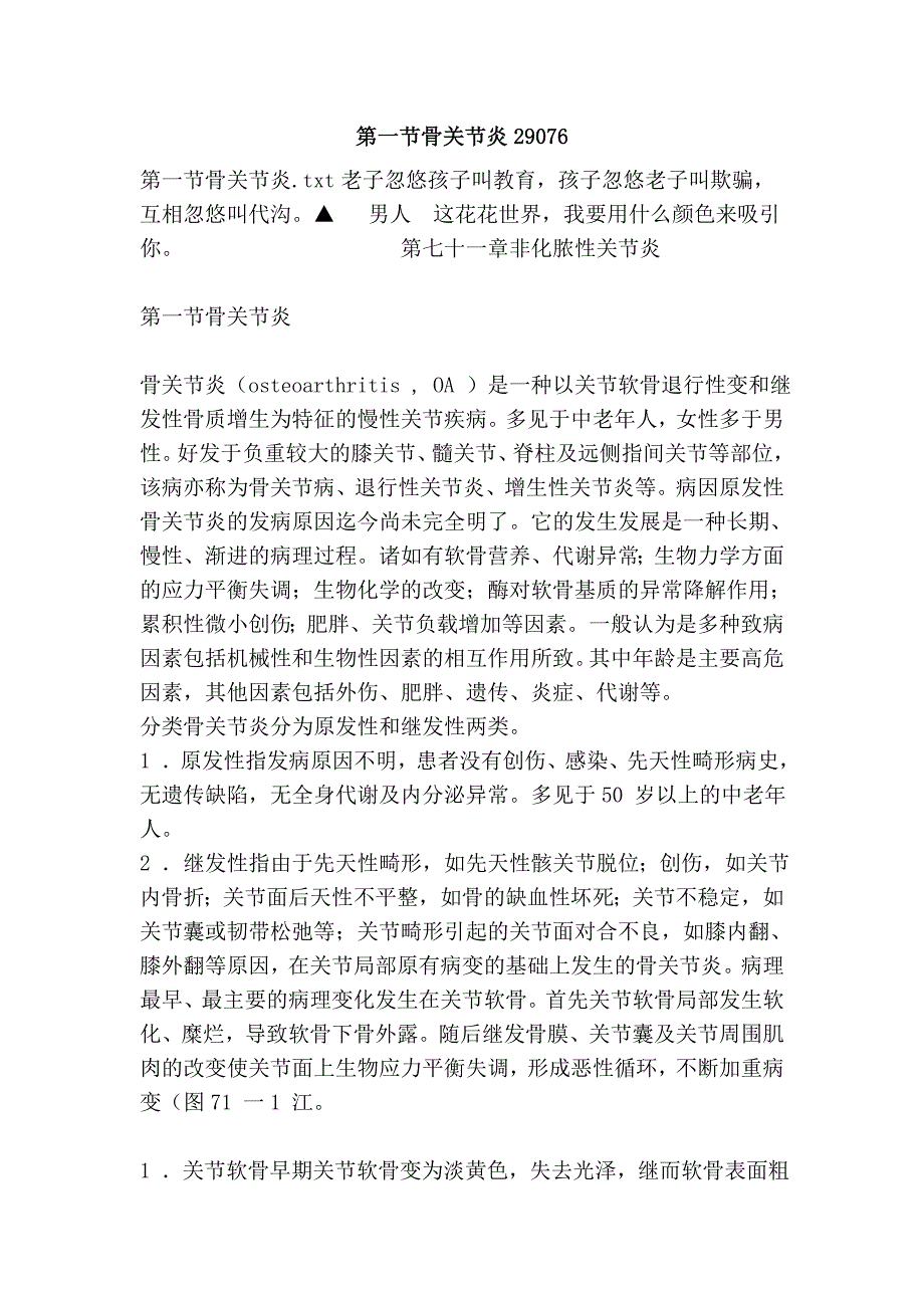 第一节骨关节炎29076.doc_第1页