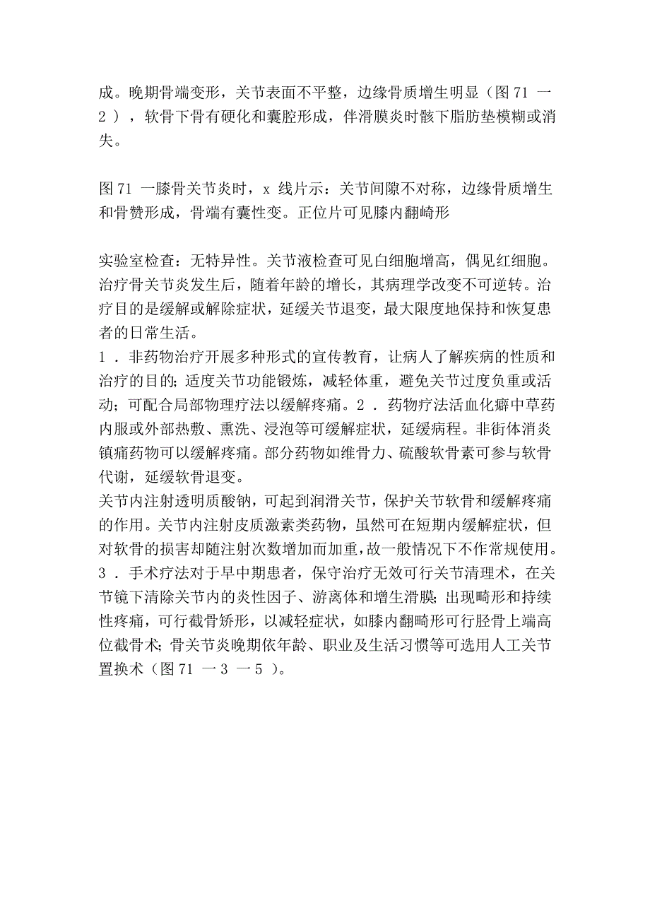 第一节骨关节炎29076.doc_第3页