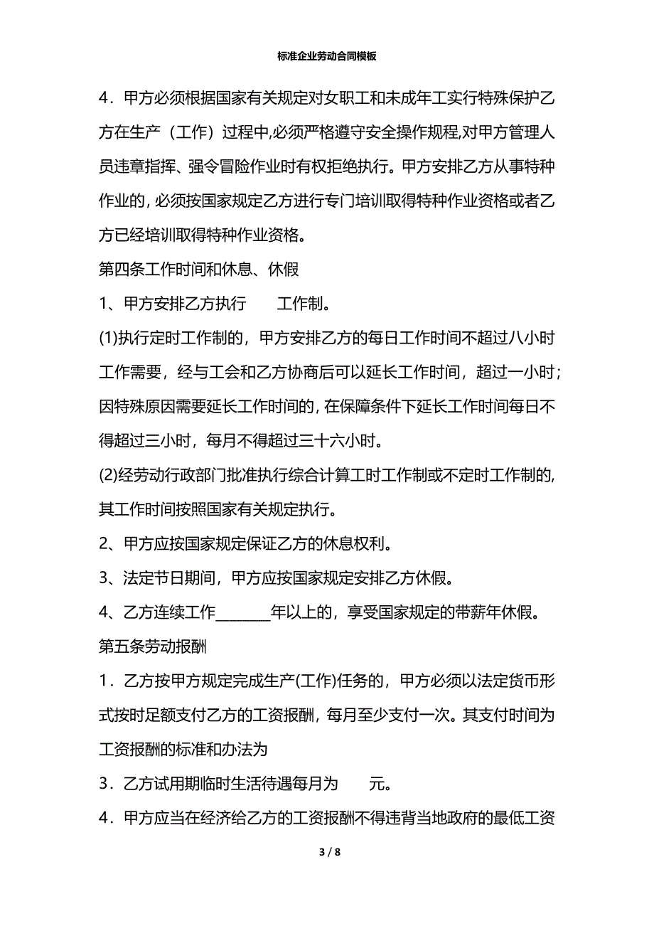 标准企业劳动合同模板_第3页