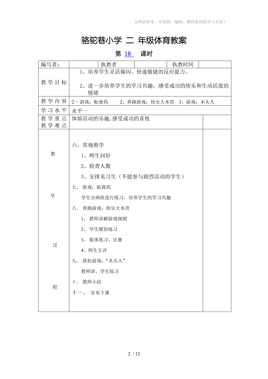 骆驼巷小学二年级体育教案_第2页