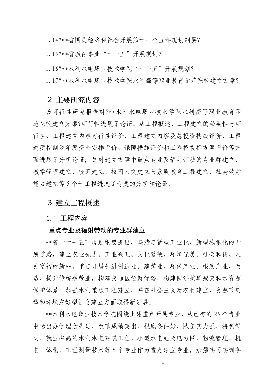 总体建设方案可行性分析_第2页