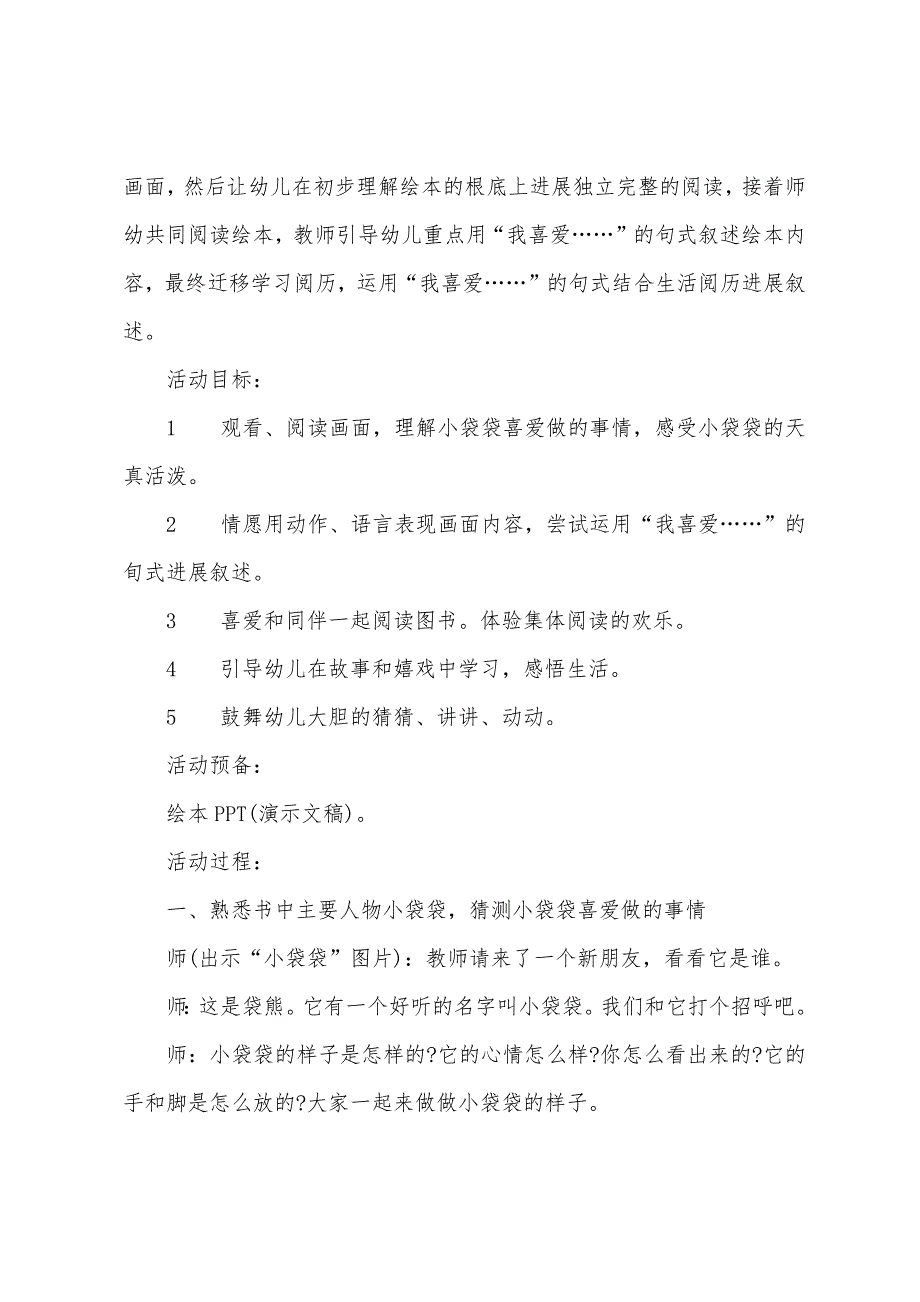 小班语言魔法手帕教案反思.doc_第4页