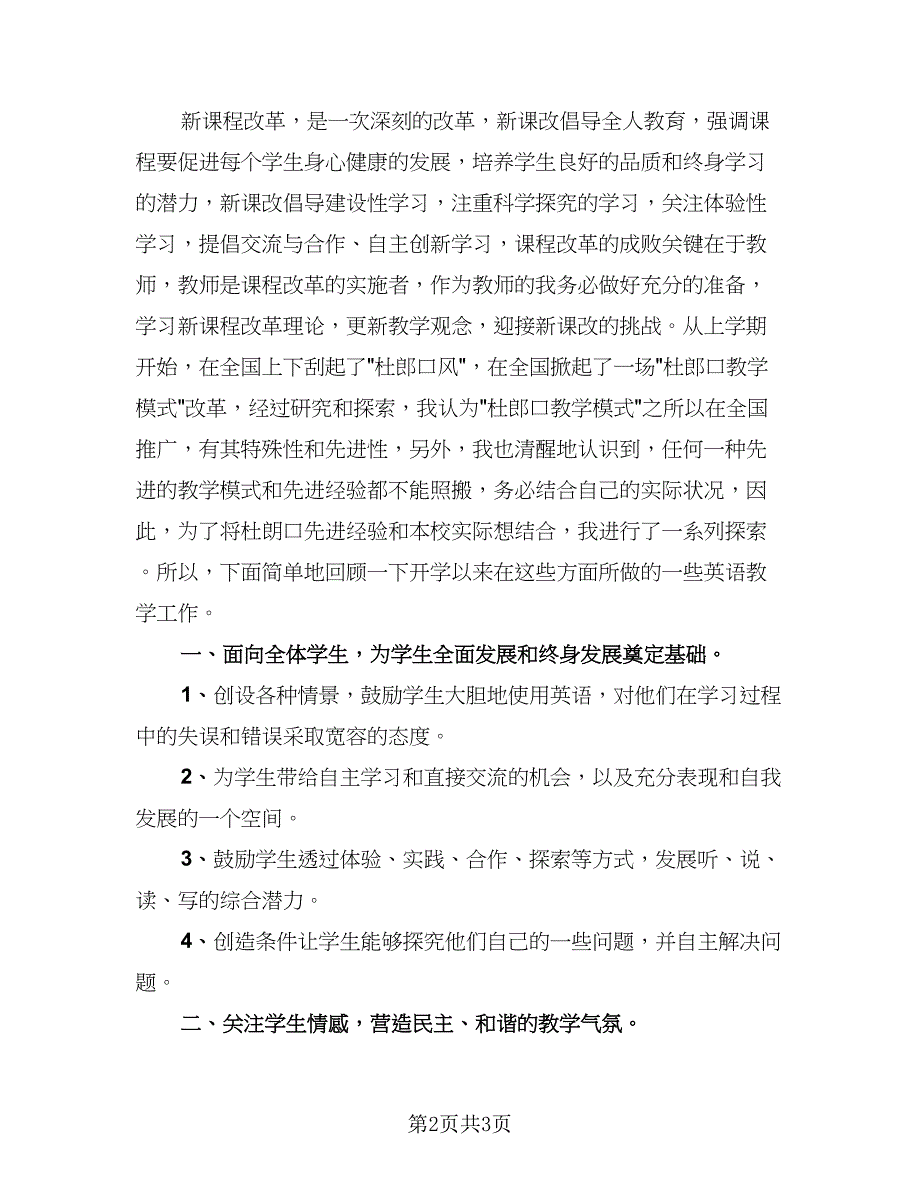 高一英语教师工作总结标准模板（二篇）.doc_第2页