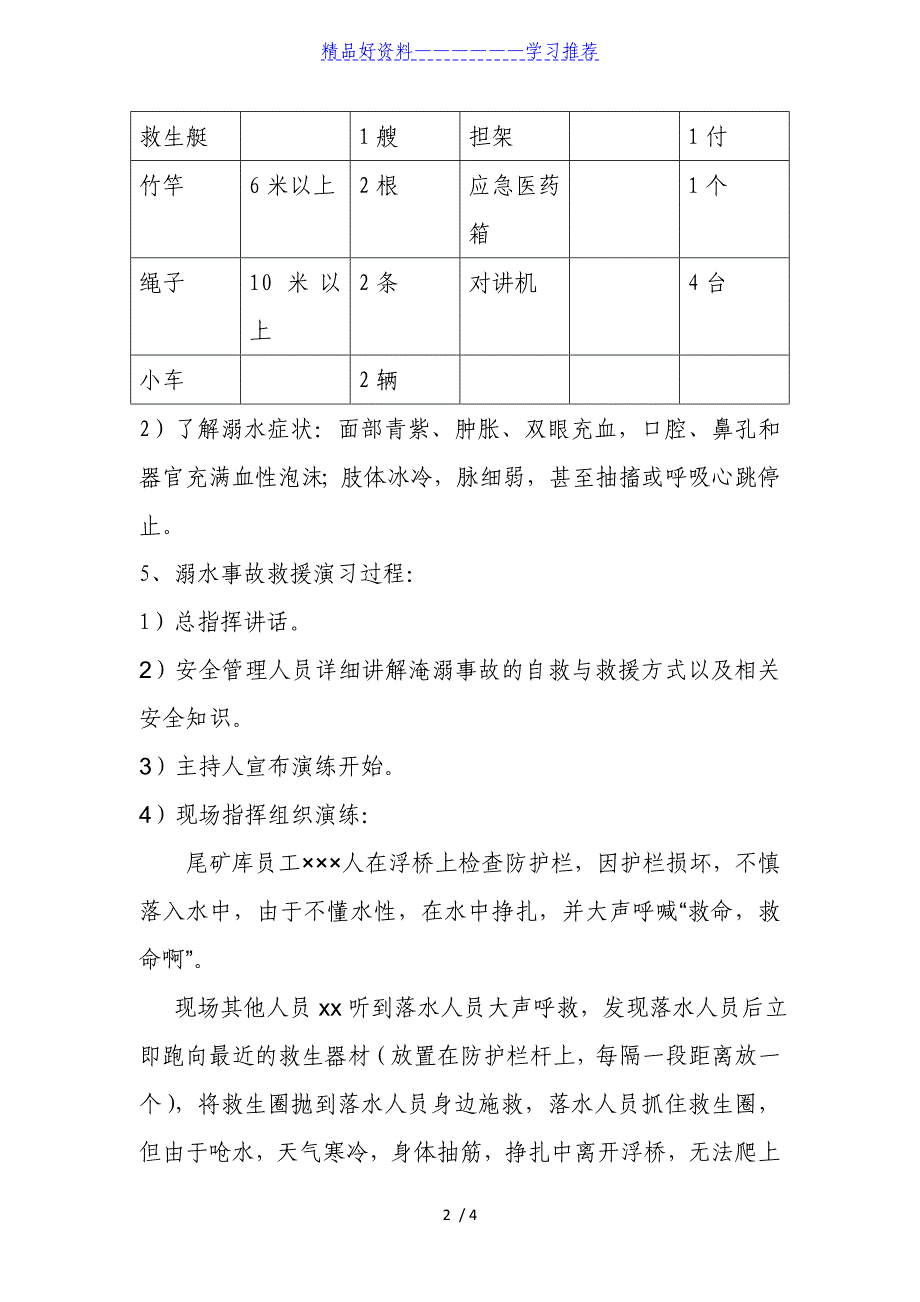 淹溺事故应急演练方案_第2页