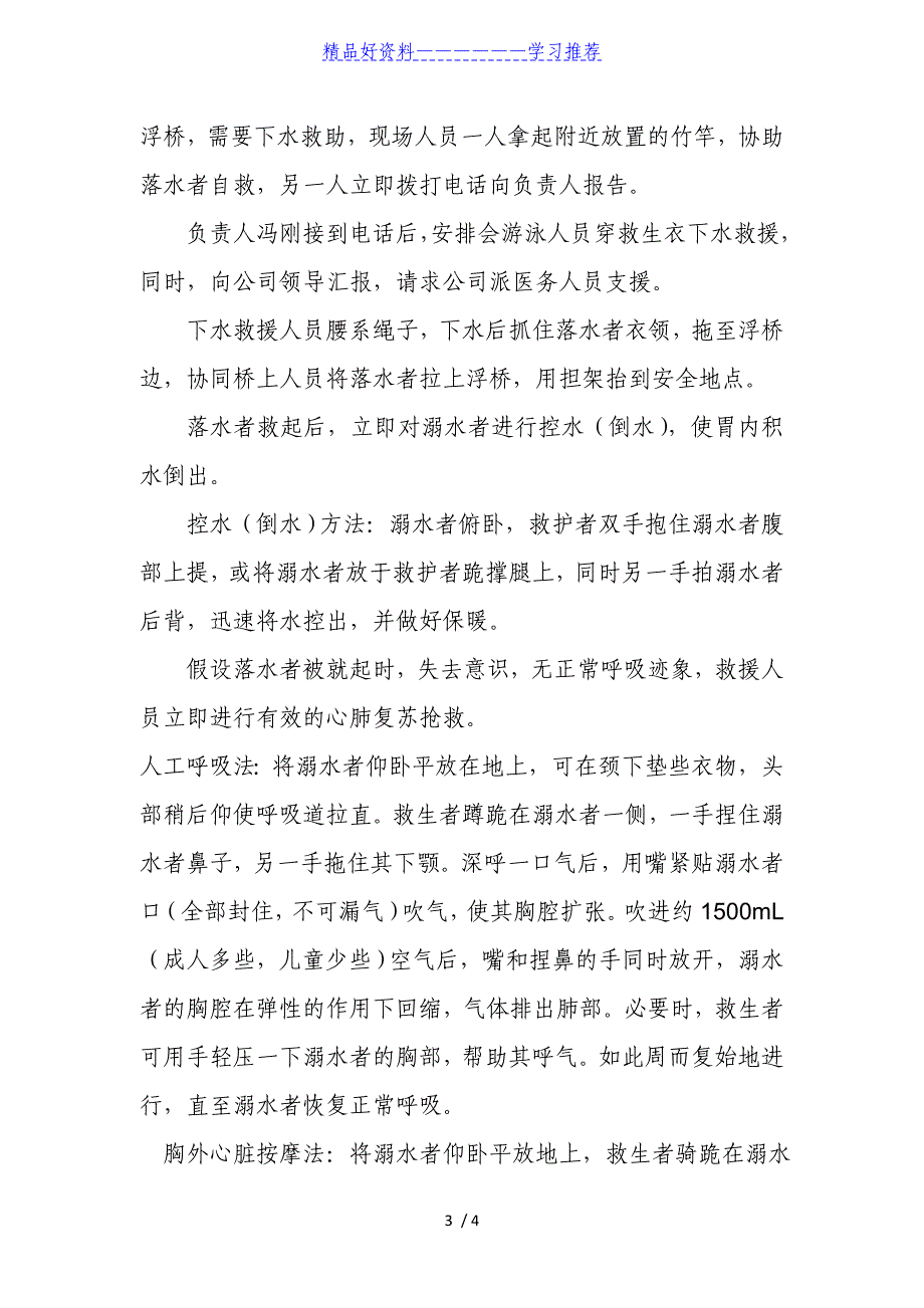 淹溺事故应急演练方案_第3页