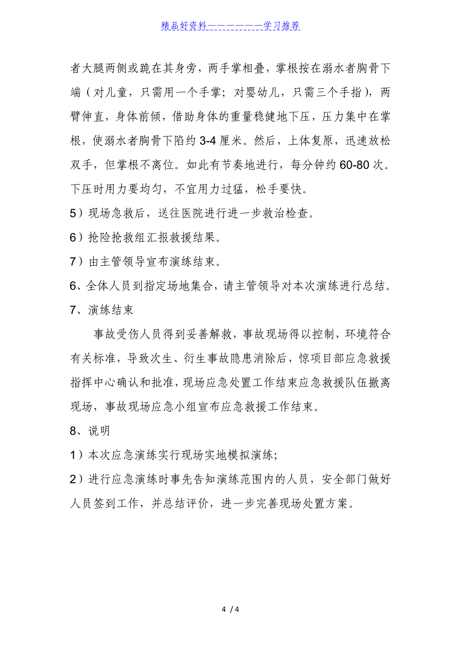 淹溺事故应急演练方案_第4页